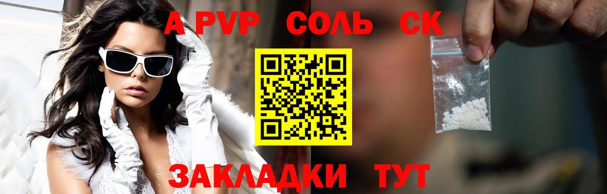 Alpha-PVP Соль Печора