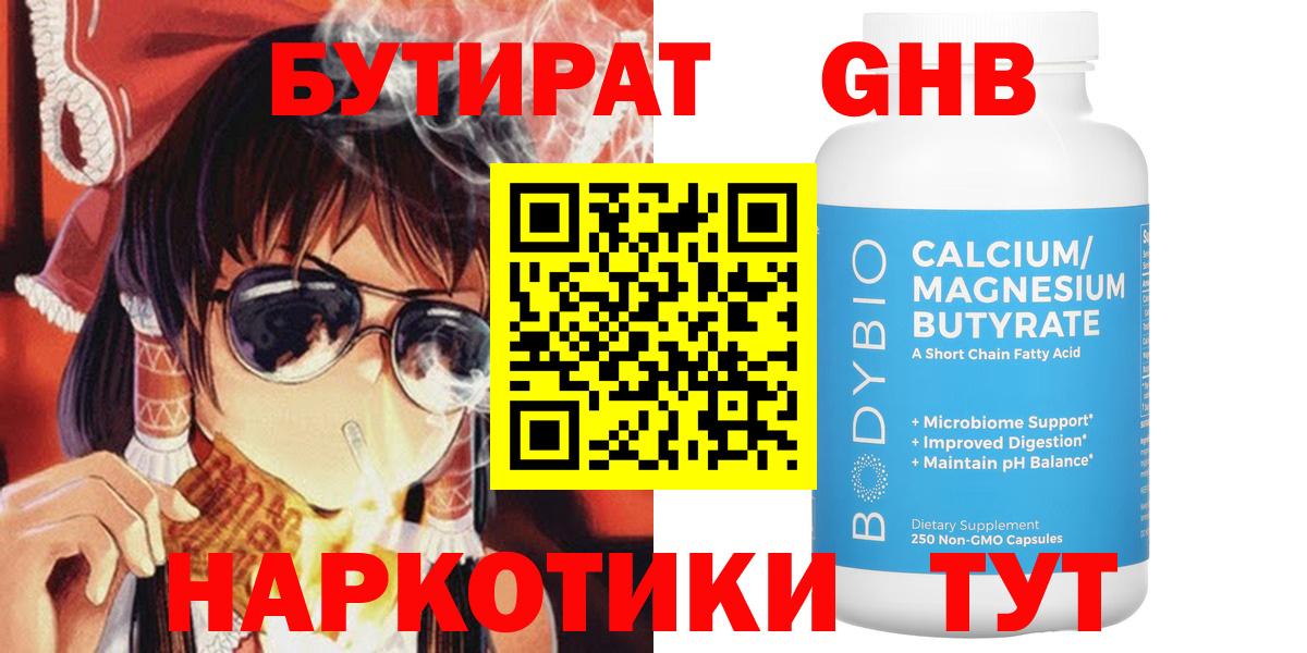 БУТИРАТ бутандиол Печора