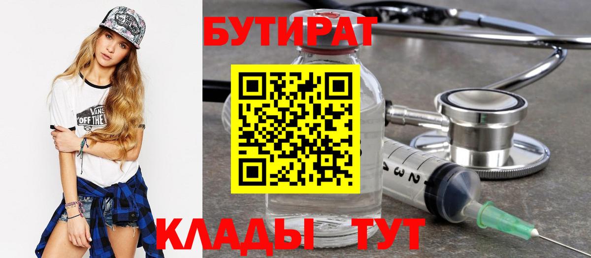 БУТИРАТ 1.4BDO  Вход с VPN  Печора 