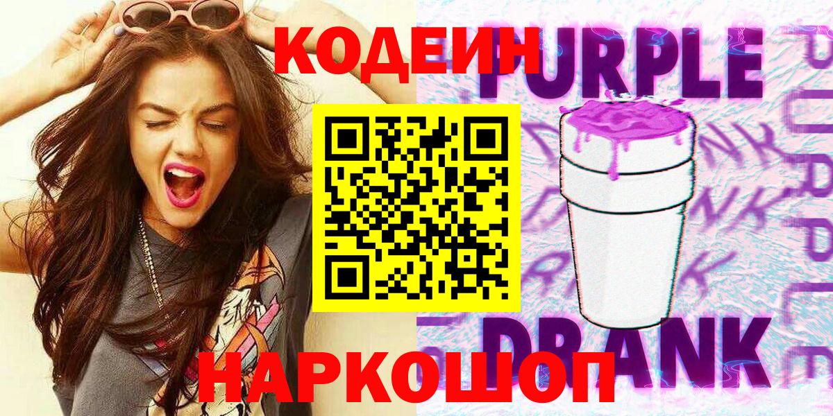Печора  Кодеиновый сироп Lean Purple Drank  как найти   Вход с VPN  Кодеин напиток Lean (лин) 