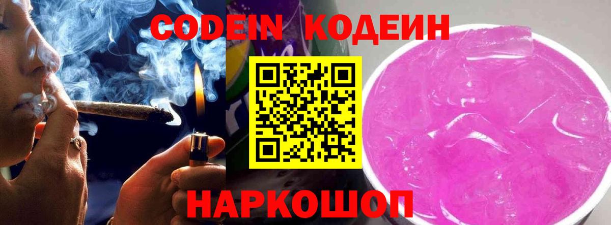 Codein Purple Drank Печора