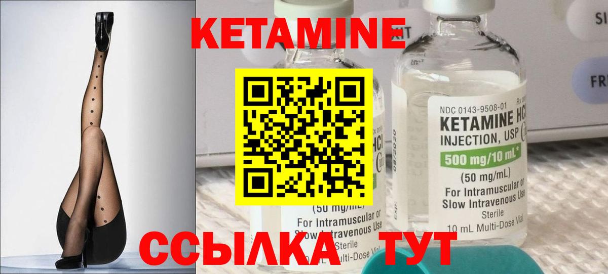 Кетамин VHQ Печора